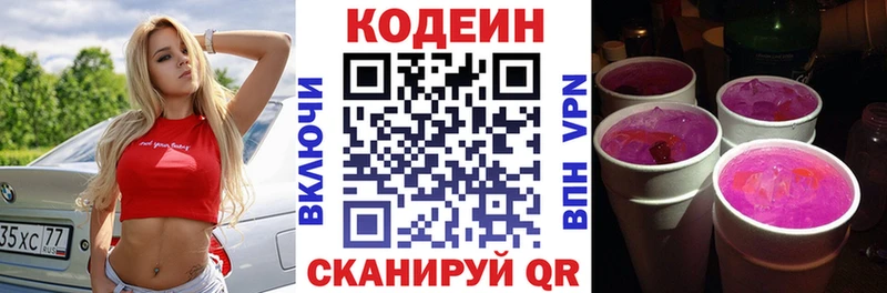 Кодеин напиток Lean (лин) купить цена Себеж